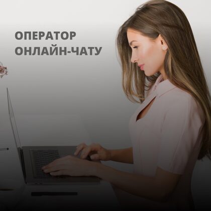 ВАКАНСІЯ ВІДКРИТА