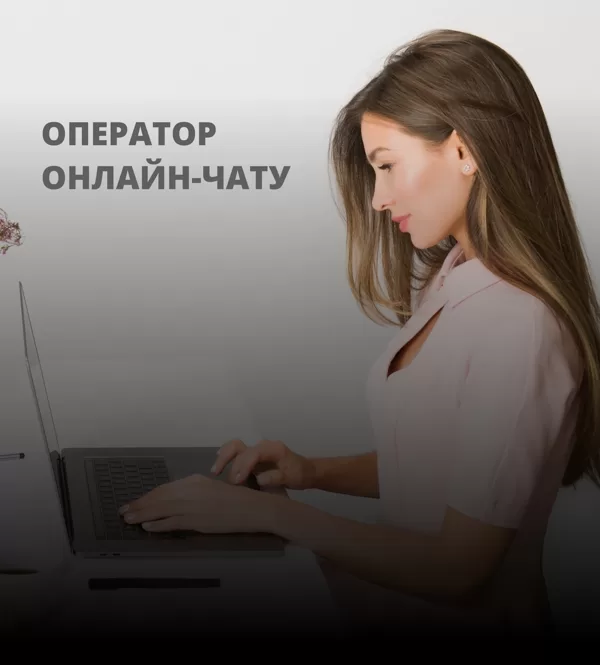 ВАКАНСІЯ ВІДКРИТА